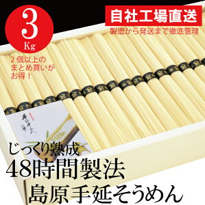 そうめん まとめ買い お得 そうめん3kg(60束) ギフト 島原そうめん お得用 防災 保存食 島原手延べ 素麺 手延べ 御仏前 お供え 長崎 香典返し 佛事 法要 法事 忌明け 四十九日