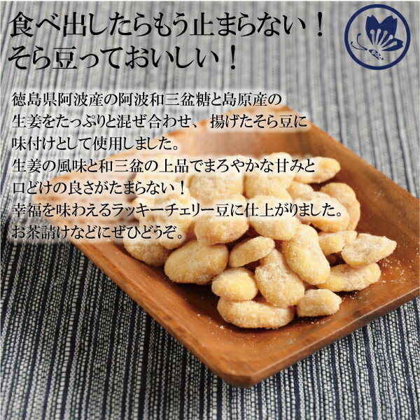 楽天市場 豆菓子 ラッキーチェリー豆 チェリー豆 おつまみ ナッツ 和三盆豆 修学旅行 事前買い お菓子 ギフト お土産 長崎 島原 九州 雲仙 おみやげ 帰省土産 そら豆 手土産 Furusato