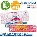 楽天FURUSATO【あす楽 送料無料 在庫あり 引越し 挨拶 6個セット 】旭化成 サランラップバラエティギフト 引っ越し 粗品 挨拶 転勤 御礼 お礼 ギフト 日用品詰合せ 新築工事 リフォーム 地鎮祭 お得 6個 セット 6件分ギフト ラップ 旭化成 サランラップ ジップロック 6個組 SVG4B