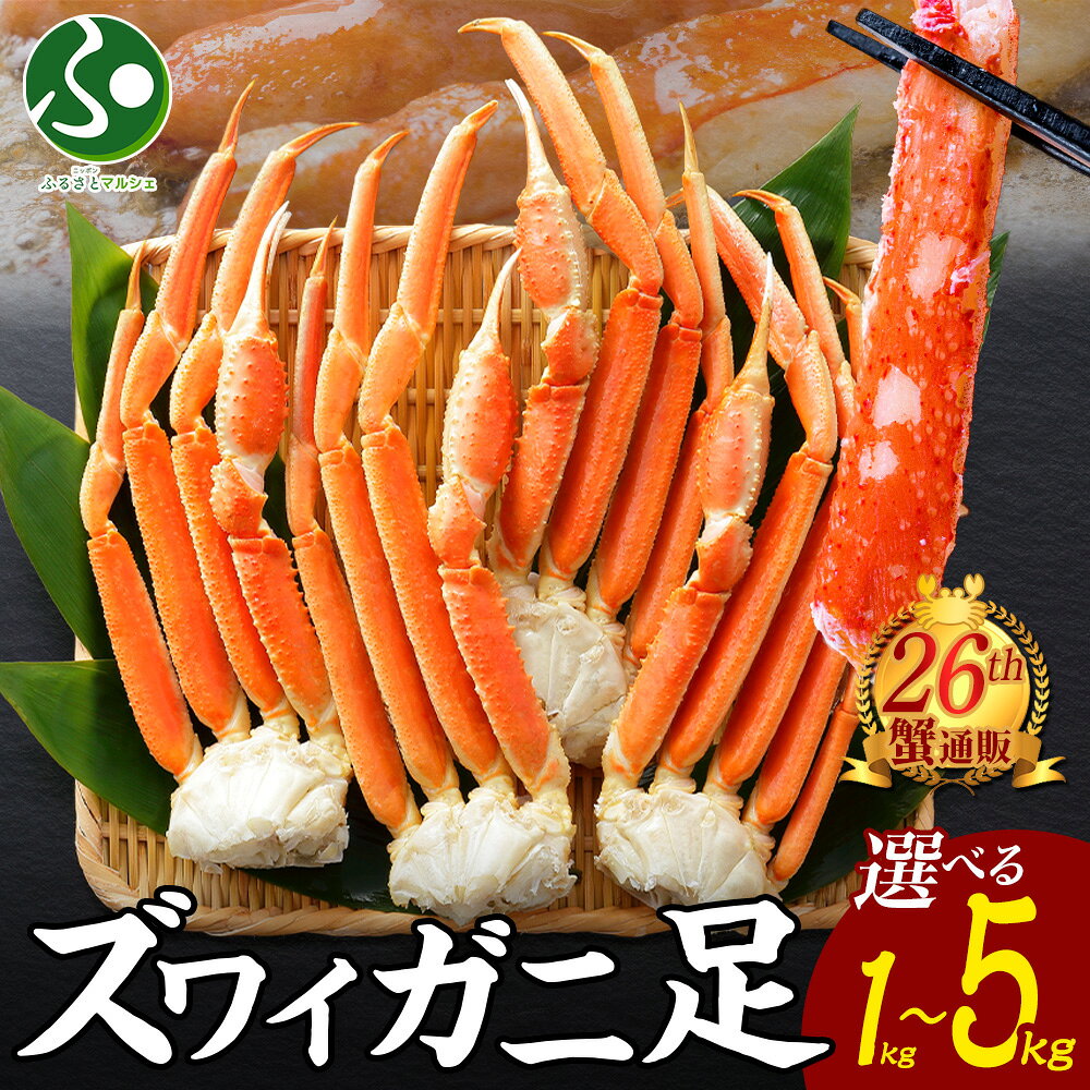 【訳あり】ズワイガニ ボイル 足(1kg/2kg/3kg/5kg)カニ 訳あり かに ずわいがに 蟹 訳あり カニ ズワイ蟹 足 ボイル ズワイガニ 足 gif...
