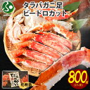【蟹 ギフト】カニ タラバガニ 足 ボイル ビードロカット800g タラバ蟹 むき身 かに ギフト 海鮮 bbq 食材 gift set かに カット済み 脚 ...