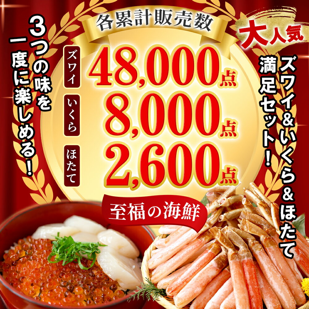 ズワイガニ ポーション500g いくら醤油漬け...の紹介画像2
