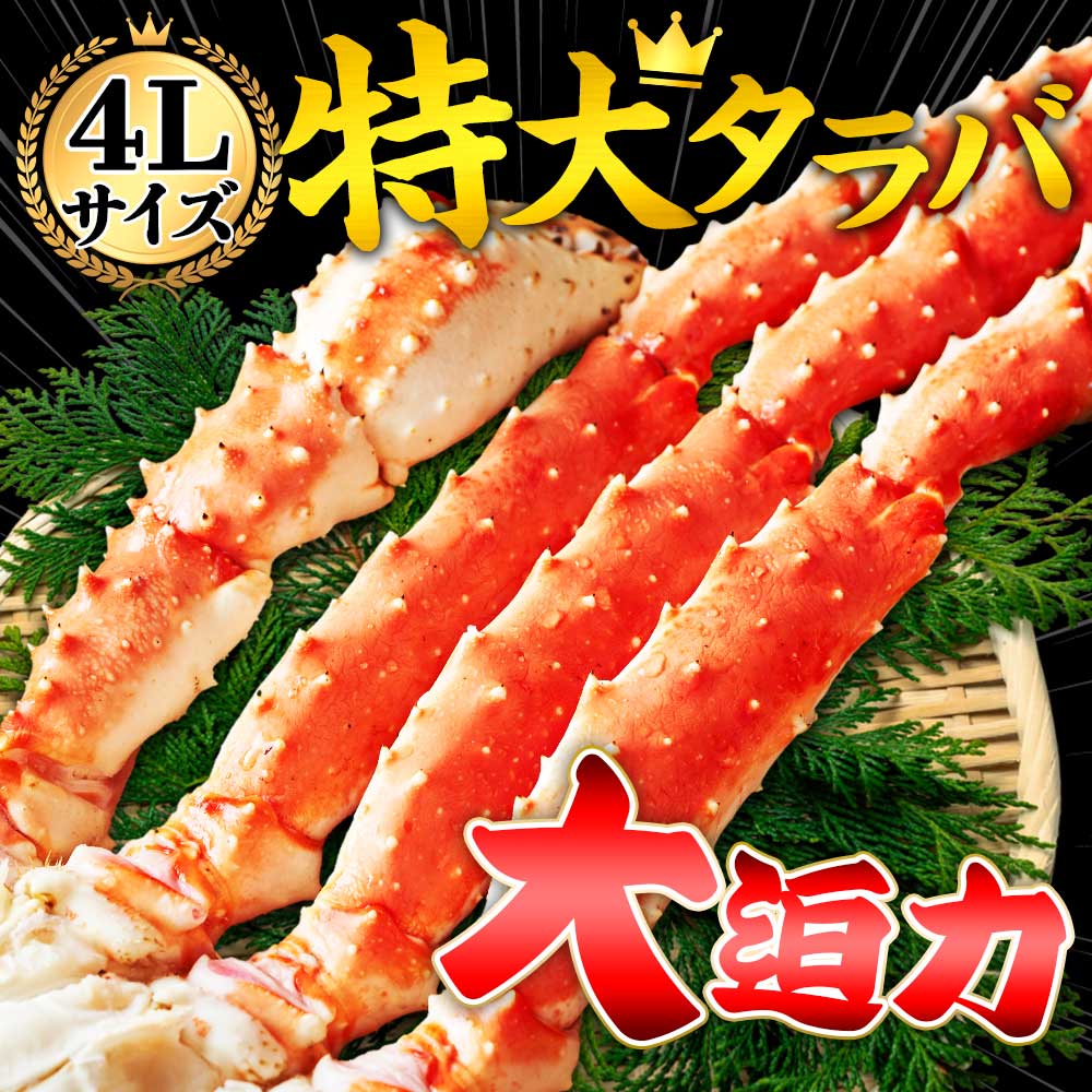 【訳あり】カニ タラバガニ 足 1kg/2kg/3kg/4kg(蟹 ギフト カニ お土産 北海道土産 かに 送料無料 食べ物 冬ギフト 海鮮 gift set たらばがに 脚 カニ 足 蟹 お取り寄せ グルメ 配達 北国からの贈り物)