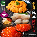 うに 100g 鱒いくら醤油漬け 100g ホタテ 100g gift set ウニ チリ産 冷凍 雲丹 イクラ ます いくら ほたて 帆立 海鮮丼 三色丼 北...