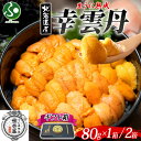 幸雲丹 ギフト箱 入り(80g 1箱/2箱)うに専門店 世壱屋 ムラサキウニ 北海道産 幸福雲丹 うに 国産 ウニ 紫雲丹 うに丼 余市町 お取り寄せ グルメ ...