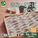 善屋へぎそば 蕎へぎ 240g セット (3袋/6袋/9袋/ 20袋)そば 蕎麦 ソバ へぎそば 御中元ギフト 中元 夏ギフト お中元ギフト へぎ 蕎麦 乾麺 ...