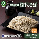 松代そば 200g (4袋/8袋/12袋/ 20袋) そば 蕎麦 ソバ きそば 御中元ギフト 中元 夏ギフト お中元ギフト 蕎麦 乾麺 麺 へぎそば ふのり 布...