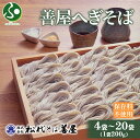 善屋へぎそば 200g袋セット(4/8/12/20袋)ソバ 御中元ギフト 中元 夏ギフト お中元ギフト そば へぎ蕎麦 へぎソバ 新潟 蕎麦 乾麺 ふのり 海藻...