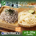 ひゃんで そば うどん 各1袋600g(4袋/8袋/16袋/20袋) 蕎麦 ソバ 饂飩 麺 乾めん ざるそば ざるうどん 自家用 お中元ギフト 御中元ギフト 中...