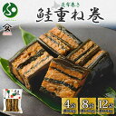 さけ重ね巻 170g以上 (4袋/8袋/12袋) 鮭 さけ サケ シャケ 昆布 こんぶ 昆布巻 煮物 国産 ご飯 お酒 お供 惣菜 おかず 魚 お中元ギフト 夏ギフト 御中元ギフト 人気 和食 お取り寄せ ギフト 送料無料 常温 タカハシ食品 北海道 函館市