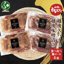 もちぶた越後みそ漬け もちぶた越後スパイス 各2枚(計4枚)食べ比べ 豚肉 もち豚 お肉 味付き 味付け肉 おかず ご飯のお供 敬老の日ギフト 食べ物 敬老の日...