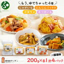 北海道 もうゆでちゃった 4種 各1袋 北海道産 ジャガイモ かぼちゃ さつまいも にんじん 野菜 レトルト 食品 肉じゃが 時短 備蓄 離乳食 無添加 常温 送料無料 お中元ギフト 夏ギフト 御中元ギフト 食べ物 嘉福堂キッチン カドウフーズ 函館市 北国からの贈り物