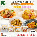 北海道 もうゆでちゃった 4種 計10袋 北海道産 ジャガイモ かぼちゃ さつまいも にんじん 野菜 レトルト 時短 備蓄 離乳食 無添加 常温 嘉福堂キッチン カドウフーズ 送料無料 函館市 北国からの贈り物