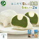 北海道 はこだて 雪んこ 抹茶 6個入り 2箱 計12個 北海道産 さつまいも 宇治抹茶 スイーツ 抹茶スイーツ スイートポテト 生クリーム 大福 さつまいもス...