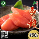 北海道 函入り娘 近海たらこ 400g 2Lサイズ6-8本 木箱入り 国産 北海道産 たらこ 海鮮 お中元ギフト 夏ギフト 食べ物 御中元ギフト タラコ 無着色 魚卵 海産物 お取り寄せ グルメ 送料無料 敬老の日プレゼント ごはん 贈答用 函館タナベ食品 北国からの贈り物