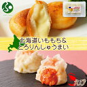 北海道 チーズinいももち とろりん海老しゅうまい 各1個 セット チーズ 芋もち いも 餅 芋餅 海老 エビ しゅうまい やわらか 焼売 おやつ 惣菜 敬老の...