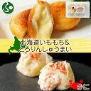 北海道 チーズinいももち とろりん蟹しゅうまい 各1個 セット チーズ 芋もち いも 餅 芋餅 蟹 カニ しゅうまい やわらか 焼売 おやつ 惣菜 冷凍 詰め...