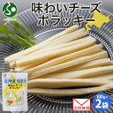 【メール便】 北海道 味わいチーズポラッキー 100g 2袋 おつまみ チーズ サンド 魚肉 シート 北海道産 濃厚 チェダーチーズ カマンベール クリームチー...