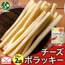 【メール便】 北海道 チーズポラッキー 170g 2袋 おつまみ ポラッキー チーズ 魚肉 北海道産 濃厚 ナチュラルチーズ 味わい 旅行 お花見 お手軽 酒 ...