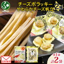 【メール便】 北海道 チーズポラッキー やわらかチーズ帆立 各1袋 セット おつまみ ポラッキー 濃厚 チーズ サンド 魚肉 国産 チーズ ほたて ホタテ 帆立...