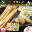 【メール便】 北海道 チーズポラッキー やわらか焙り帆立 各1袋 セット おつまみ ポラッキー 濃厚 チーズ 魚肉 国産 チーズ ほたて ホタテ 甘辛 醤油 た...