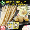 【メール便】 北海道 味わいチーズポラッキー やわらか焙り帆立 各1袋 セット おつまみ ポラッキー 濃厚 チーズ 魚肉 国産 チーズ ほたて ホタテ 甘辛 醤...