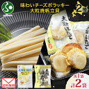 【メール便】 北海道 味わいチーズポラッキー 大粒焼帆立貝 各1袋 セット おつまみ ポラッキー 濃厚 チーズ 魚肉 国産 ほたて 大粒 食べ応え ホタテ やわ...