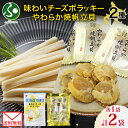 【メール便】 北海道 味わいチーズポラッキー やわらか焼帆立貝 各1袋 セット おつまみ ポラッキー 濃厚 チーズ 魚肉 国産 チーズ ほたて ホタテ やわらか...