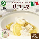 イタリアのチーズ職人がつくる リコッタ フレスカ 180g 2個 3個 5個 リコッタチーズ フレッシュタイプ 手作り 職人 チーズ サンド イタリア 北海道産 生乳 クリームチーズ イタリアチーズ 加工品 グルメ お取り寄せ おつまみ チーズ 送料無料 ファットリアビオ北海道