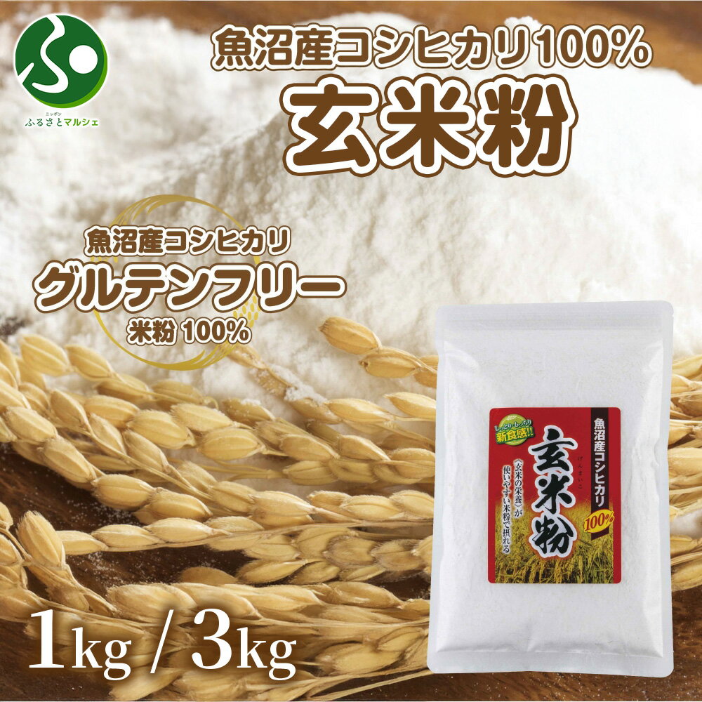 魚沼産 コシヒカリ 玄�