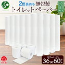 無包装 トイレットペーパー シングル ソフトタイプ 100m 36ロール/60ロール 長巻き 紙 ペーパー エコ 日用品 消耗品 114mm幅 非常用 備蓄 ストック 防災 国産 日本製 川一製紙 岐阜県 美濃市