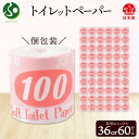 トイレットペーパー 100m シングル 36/ロール60ロール 赤ラベル 紙 ペーパー 日用品 消耗品 リサイクル 再生紙 無香料 厚手 ソフト 長尺 長巻きトイレ用品 備蓄 ストック 非常用 生活応援 川一製紙 送料無料 岐阜県 美濃市