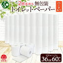 無包装 トイレットペーパー ハードタイプ 100m 36ロール/60ロール 長巻き シングル 紙 ペーパー エコ 日用品 消耗品 114mm幅 非常用 備蓄 ストック 防災 国産 日本製 川一製紙 岐阜県 美濃市
