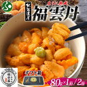 お中元ギフト 福雲丹80g バフンウニ ギフト(1個/2個)うに専門店 世壱屋 北海道産 ウニ 北海道 ウニ うに 冷凍 ウニ 国産 ウニ ミョウバン不使用 無添加 贈り物 うに丼 御中元 お中元 夏ギフト 海鮮 丼 北海道 余市町 ご当地 ギフト箱 食べ物 ギフト お取り寄せグルメ