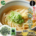九条ねぎ 乾燥 100g/150g/200g 京のおねぎはん 京野菜 京都府産 輪切り 葱 ネギ 野菜 ラーメン うどん 味噌汁 インスタント 時短 お手軽 カット済 カット 野菜 乾燥野菜 常備菜 京都 野菜 送料無料 西陣屋 京都府 亀岡市
