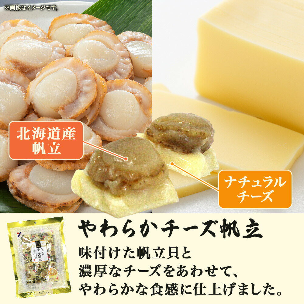【メール便】 北海道 チーズポラッキー やわらかチーズ帆立 各1袋 セット ポラッキー 濃厚 チーズ サンド 魚肉 国産 ほたて ホタテ 帆立貝 旅行 食べ物 父の日 プレゼント おつまみ お酒 ワイン パーティー まとめ買い お取り寄せ 送料無料