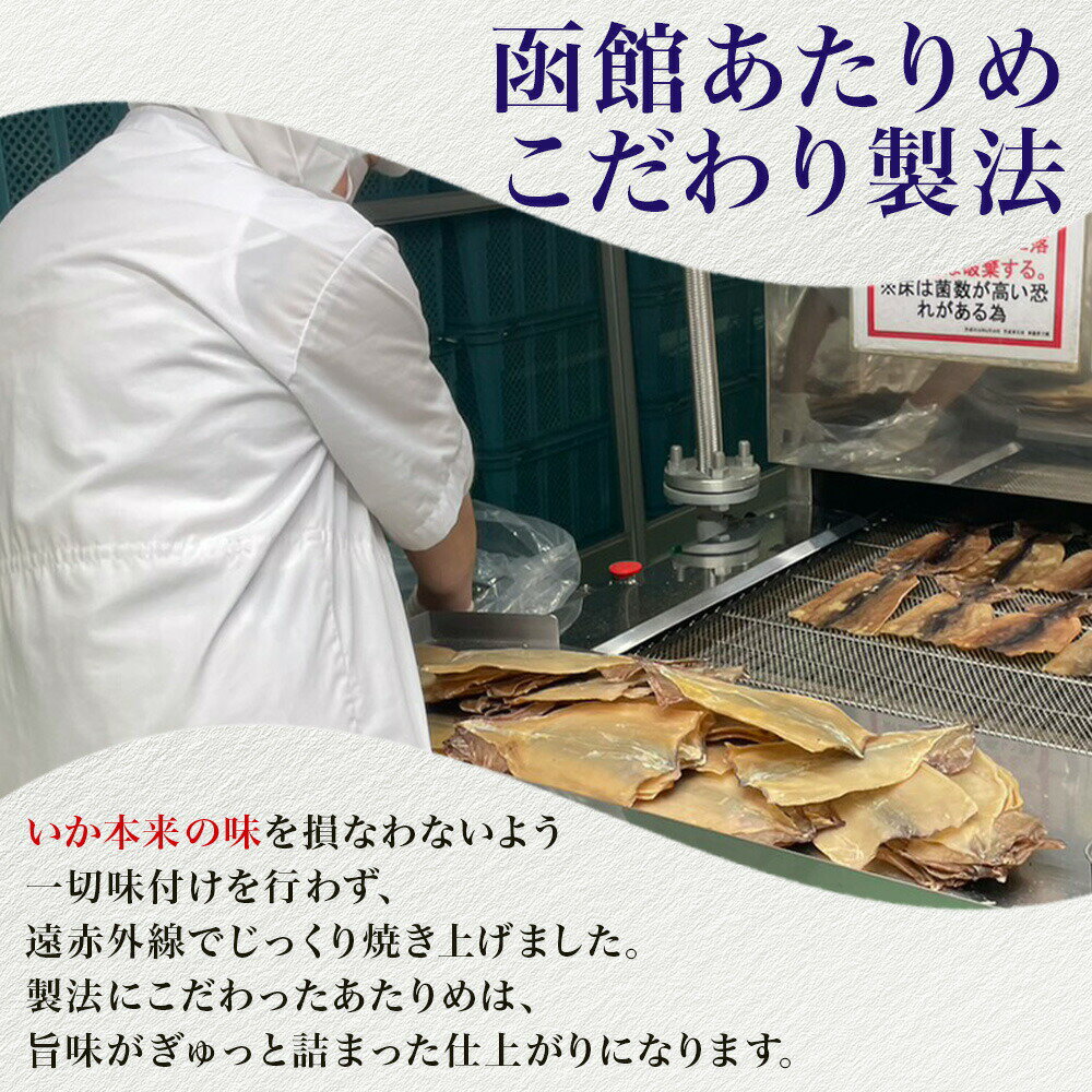 北海道 いか おつまみ 2種 各2袋/各3袋 北海道産 するめ いか スルメ イカ あたりめ さきいか 国産 希少 旅行 おやつ お酒 珍味 おつまみ 誕生日プレゼント 食べ物 ギフト お取り寄せ グルメ 送料無料 お土産 北海道土産 晩酌 乾物 おみやげ 北国からの贈り物