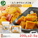 北海道 もうゆでちゃった じゃがいも かぼちゃ 200g 各2袋 各5袋 北海道産 ジャガイモ ゆで 野菜 レトルト 肉じゃが 時短 備蓄 離乳食 無添加 常温 嘉福堂キッチン カドウフーズ 送料無料 函館市 北国からの贈り物