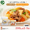 北海道 もうゆでちゃった じゃがいも 人参ミックス 200g 各2袋 各5袋 北海道産 ジャガイモ ゆで 野菜 レトルト 時短 電子レンジ 肉じゃが 離乳食 無添加 カレー 夏ギフト お中元ギフト 食べ物 御中元ギフト 敬老の日 プレゼント 常温 送料無料 北国からの贈り物