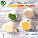 北海道 はこだて雪んこ 4種アソート 各2個/4個 北海道産 さつまいも 抹茶 かぼちゃ いちご スイートポテト 生クリーム 大福 抹茶スイーツ お中元ギフト ...