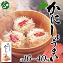 北海道 かにしゅうまい 8個入り(2箱/3箱/5箱) 海鮮 シュウマイ 国産 カニ 夏ギフト 食べ物 蟹 敬老の日プレゼント かに 中華 惣菜 おかず 点心 お...