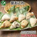 笹おこわ 各種(笹の葉 おにぎり 冷凍 おこわ ギフト レンジ 赤飯 鶏五目 ふきんと 魚沼産 もち米 おむすび こがねもち 黄金もち 新潟県産 名物 国産 備蓄 米 お米 父の日 ギフト 食べ物 父の日プレゼント ご当地 グルメ 御中元ギフト お土産 新潟土産 gift set お中元ギフト)