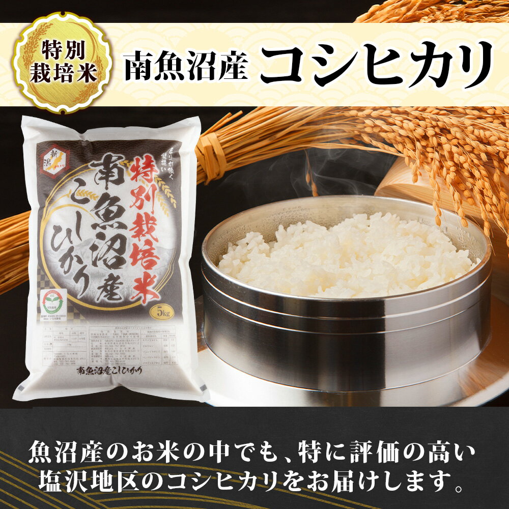 【令和7年産】南魚沼産 コシヒカリ 特A(計5...の紹介画像2