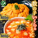 数の子 いくら醤油漬け うに チリ産 各200g カズノコ イクラ さけ いくら 鮭醤油漬け ウニ 雲丹 冷凍 魚卵 海鮮 ギフト 送料無料 夏ギフト 食べ物 ...