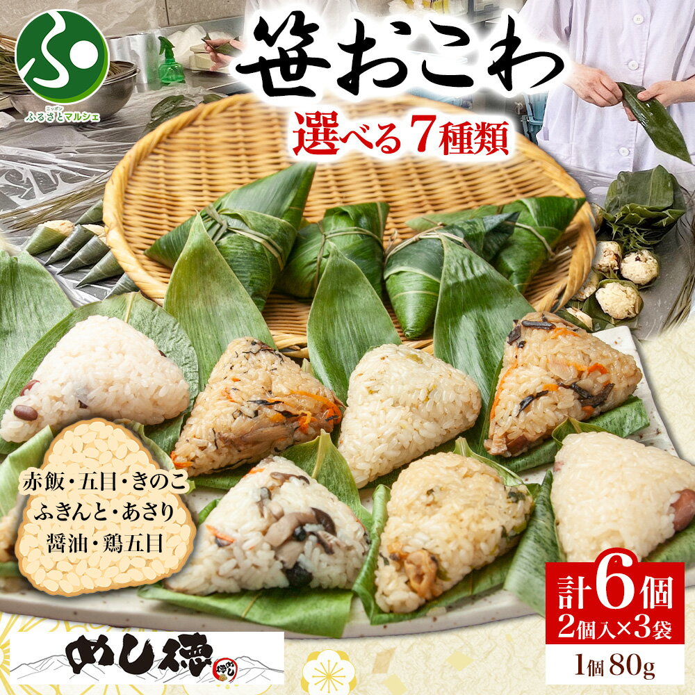 笹おこわ 笹 おにぎり 