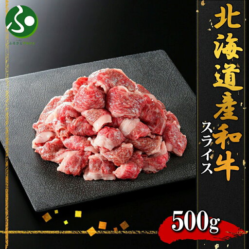 弟子屈和牛 スライス500g前後(北海道産 黒毛 和牛 グルメ お肉 ギフト 牛肉 すき焼き しゃぶしゃぶ 冷凍 食品 食べ物 ごちそう オードブル すきやき 送料無料 シャブシャブ ギフト お土産 北海道土産 就職祝い 合格祝い) 弟子屈和牛 スライス500g前後(北海道産 黒毛 和牛 グルメ お肉 ギフト 牛肉 すき焼き しゃぶしゃぶ 冷凍 食品 食べ物 ごちそう オードブル すきやき 送料無料 シャブシャブ ギフト お土産 北海道土産 就職祝い 合格祝い)