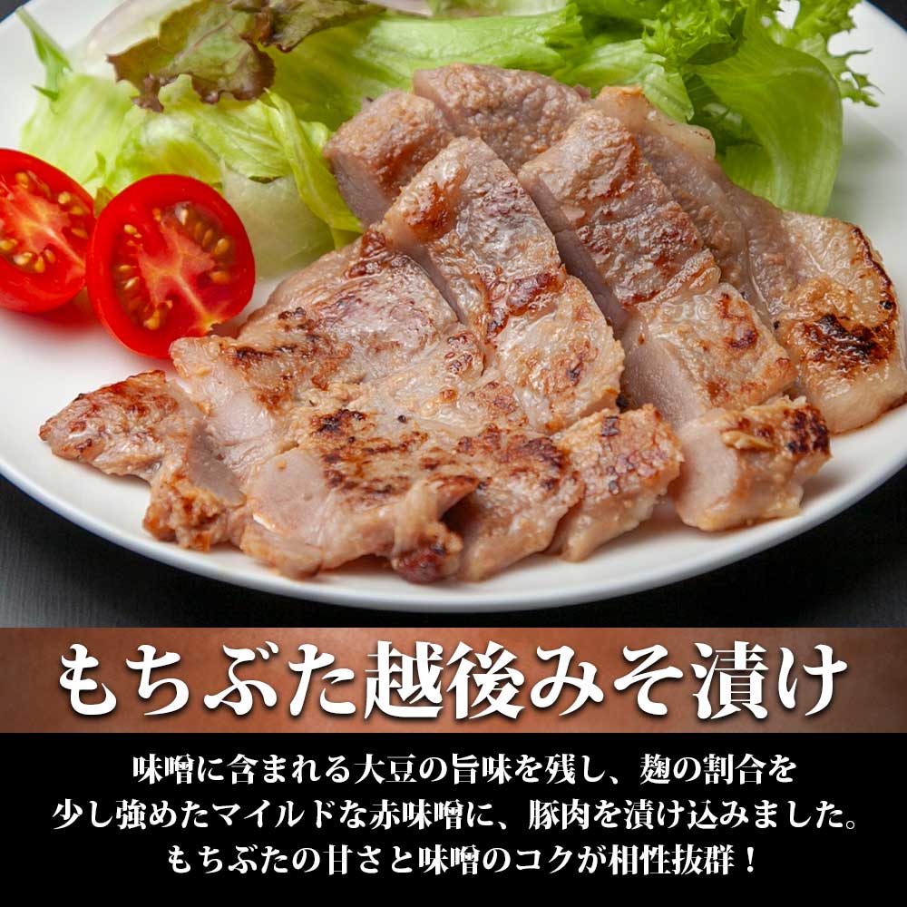 もちぶた越後みそ漬け3枚 もちぶた越後スパイス...の紹介画像2