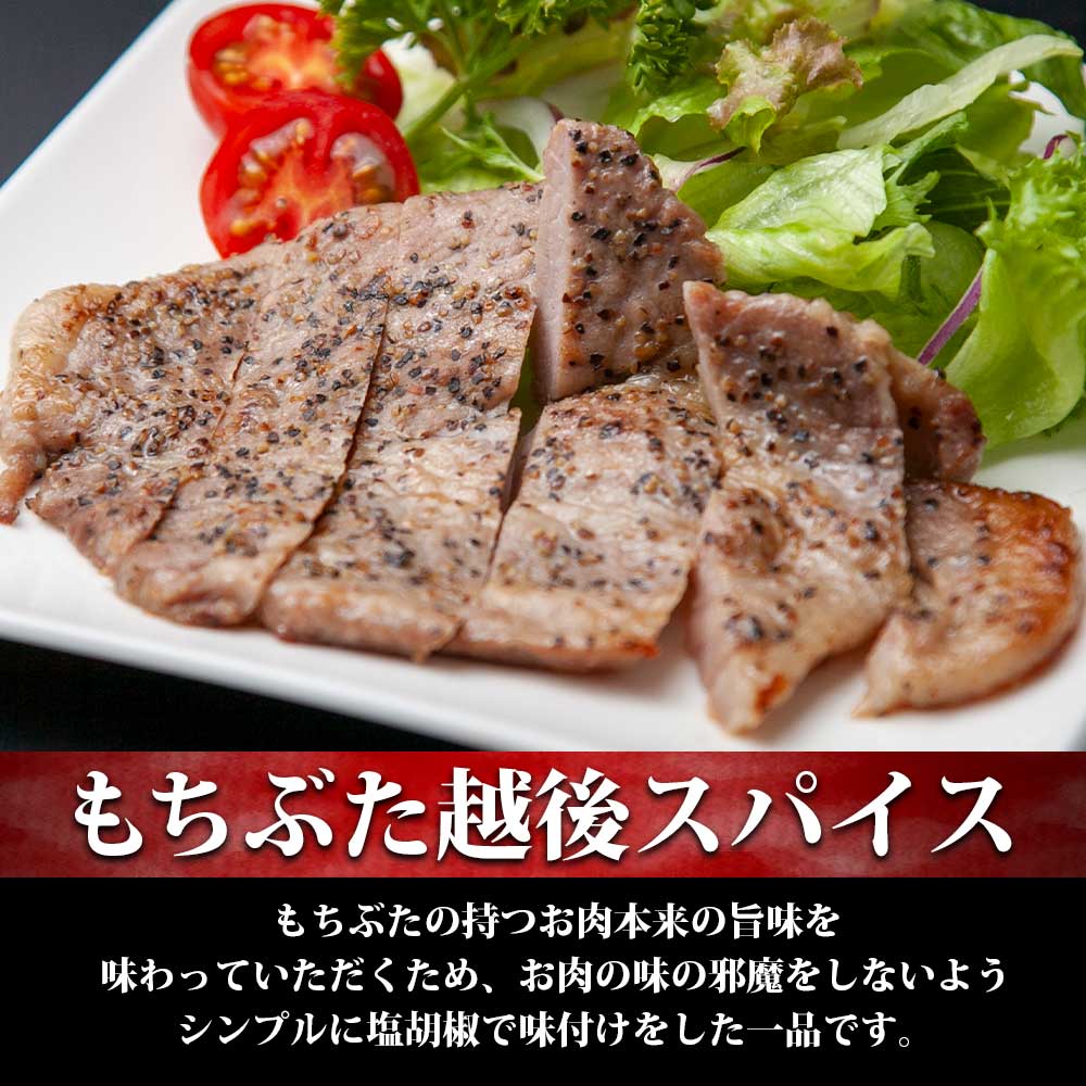 もちぶた越後みそ漬け3枚 もちぶた越後スパイス...の紹介画像3