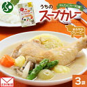 スープカレーの素 うちのスープカレー プレミアム まろやかクリーミー味 2人前x3袋 小分け スープカレー スパイス ミルク 牛乳 スープ カレー カリィ お取...