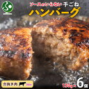 北海道 特製 手ごね ハンバーグ 130gx6個 送料無料 牛肉 豚肉 合挽 国産 手作り 小分け おかず 冷凍 食品 お取り寄せ グルメ 冷凍 ハンバーグ 御...